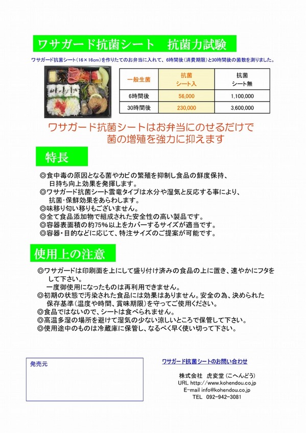 2012　恵方巻用　抗菌シート-2.jpg